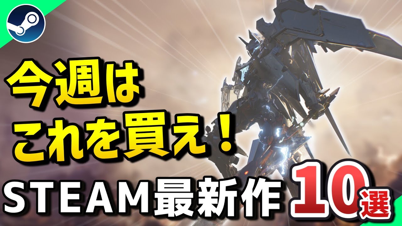 【Steam新作 7/16更新】好みのゲームが多すぎてヤバすぎる！｜期待のSteam最新作20選【2025年7月1日～7月20日発売 ...